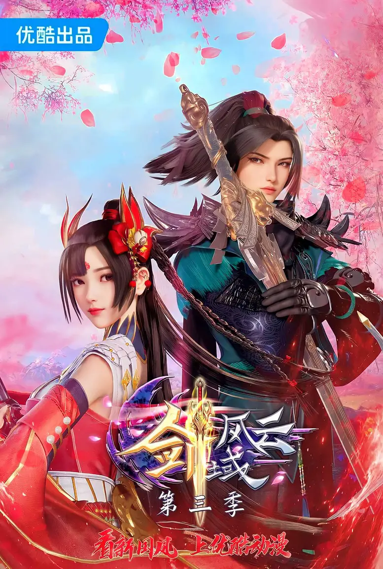 The Legend Of Sword Domain 3 รีวิวหนัง